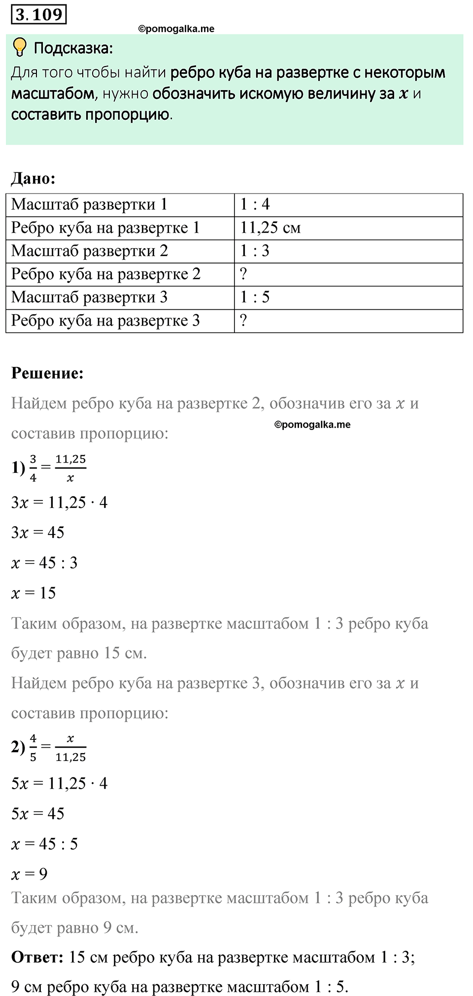 cтраница 137 задача 3.109 математика 6 класс Виленкин часть 1 просвещение ФГОС 2023