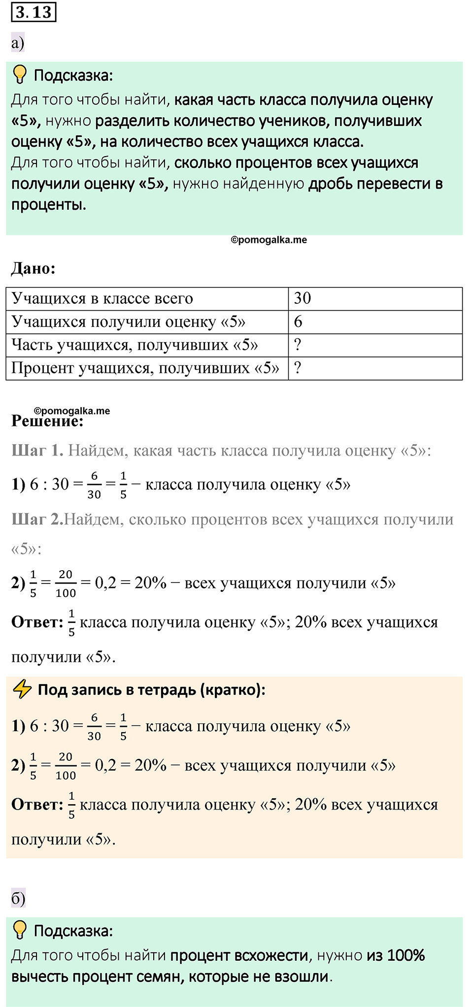 cтраница 122 задача 3.13 математика 6 класс Виленкин часть 1 просвещение ФГОС 2023
