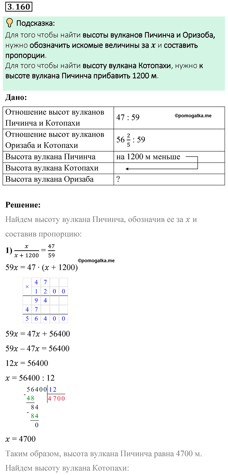 cтраница 148 задача 3.160 математика 6 класс Виленкин часть 1 просвещение ФГОС 2023