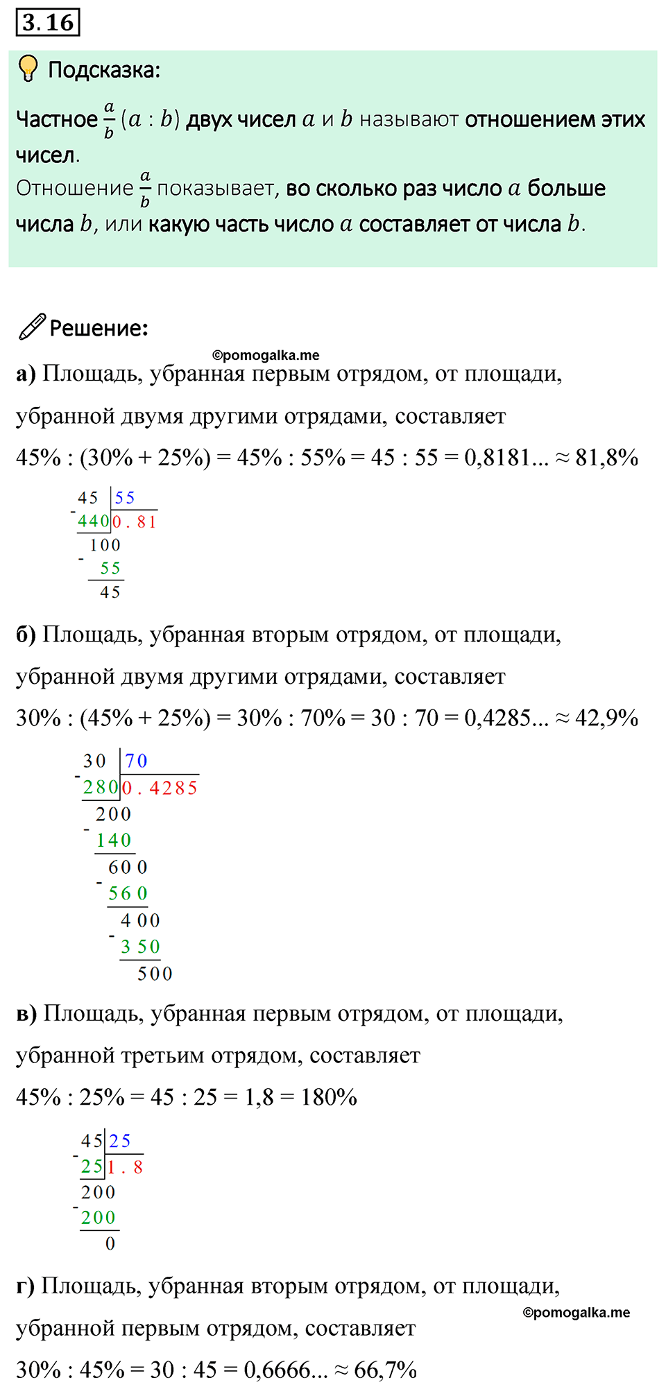 cтраница 122 задача 3.16 математика 6 класс Виленкин часть 1 просвещение ФГОС 2023