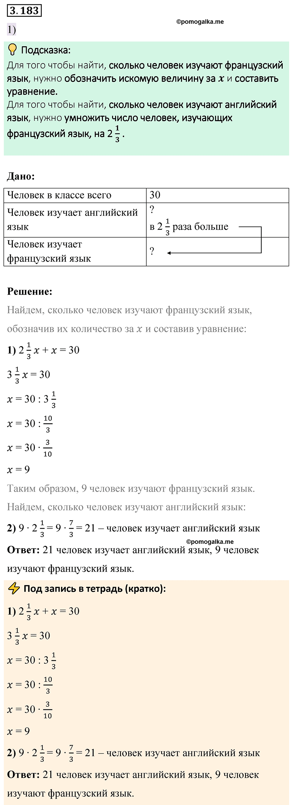 cтраница 152 задача 3.183 математика 6 класс Виленкин часть 1 просвещение ФГОС 2023