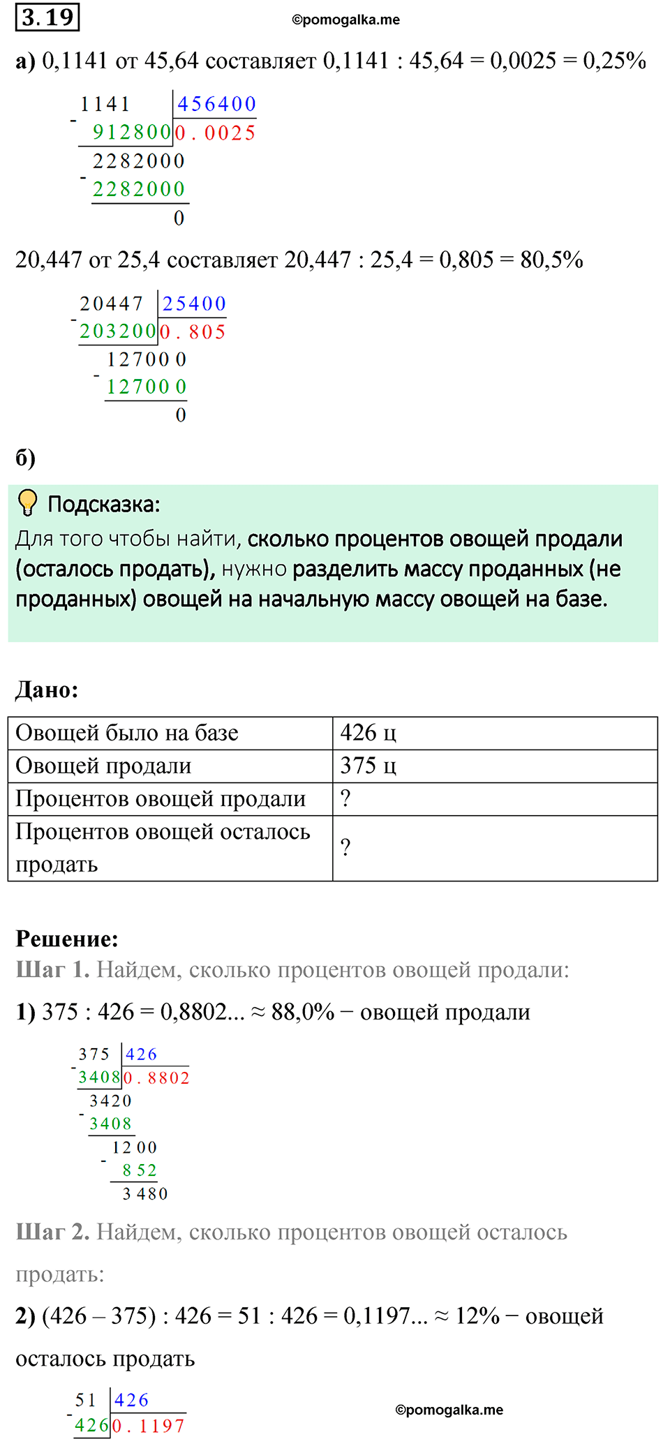 cтраница 122 задача 3.19 математика 6 класс Виленкин часть 1 просвещение ФГОС 2023