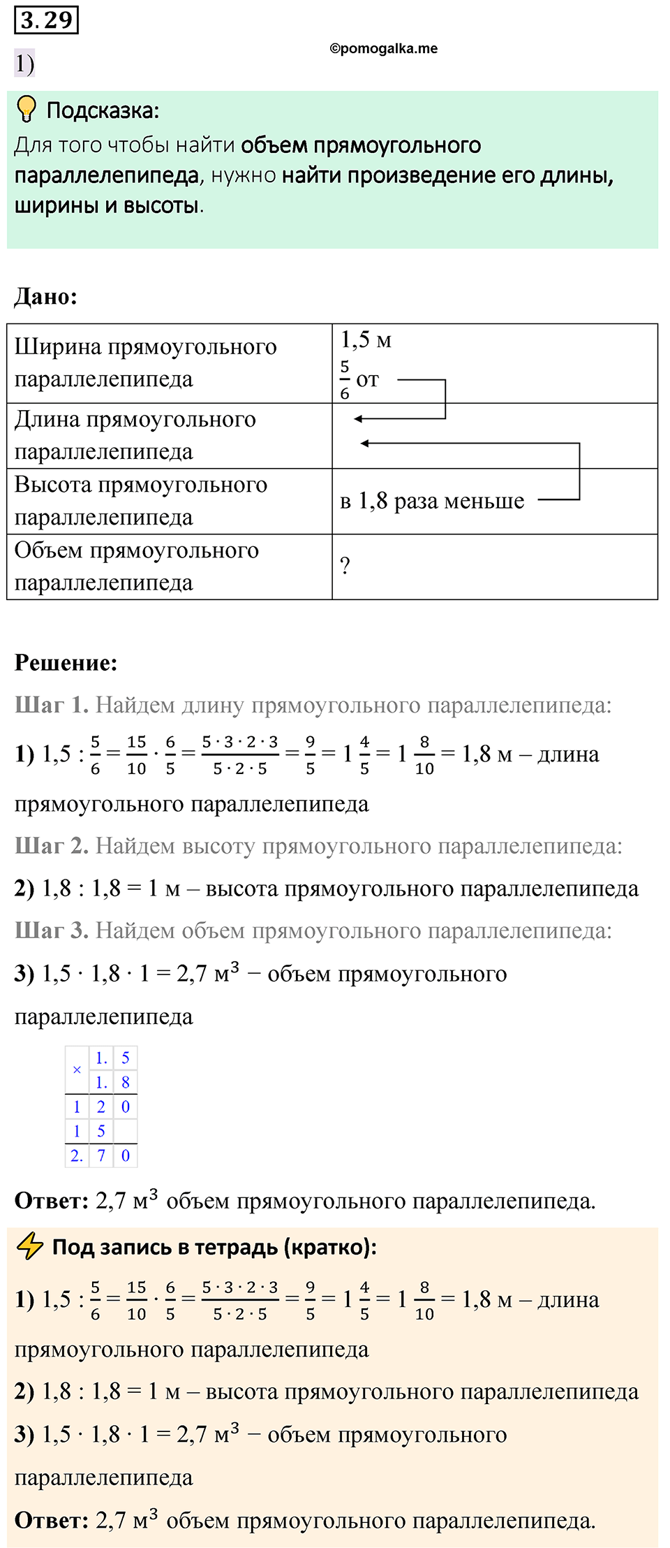 cтраница 123 задача 3.29 математика 6 класс Виленкин часть 1 просвещение ФГОС 2023