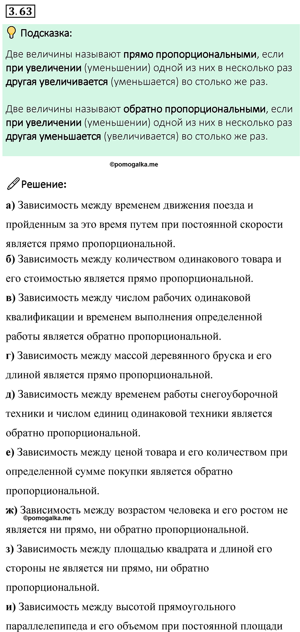 cтраница 132 задача 3.63 математика 6 класс Виленкин часть 1 просвещение ФГОС 2023