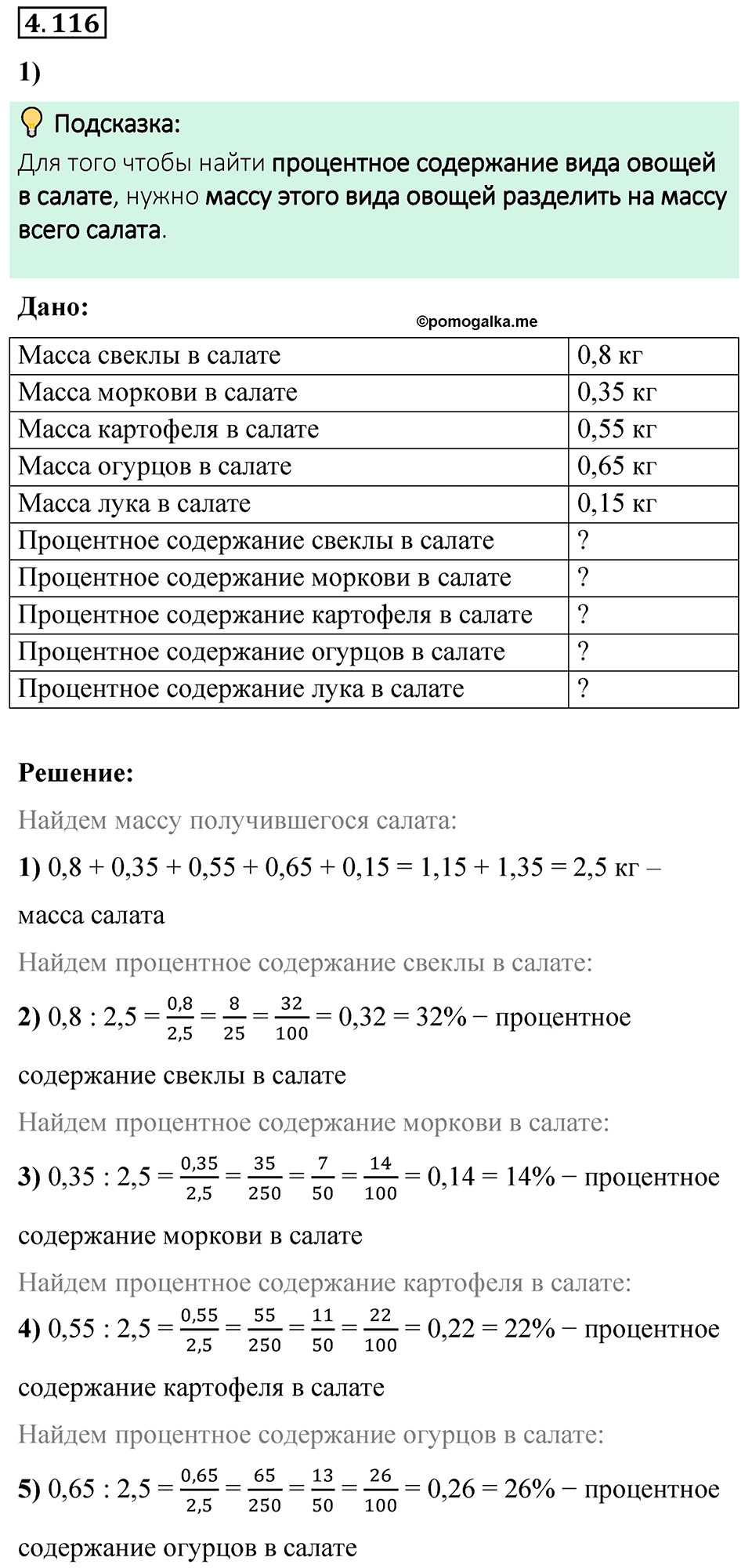 страница 27 задача 4.116 математика 6 класс Виленкин часть 2 просвещение ФГОС 2023