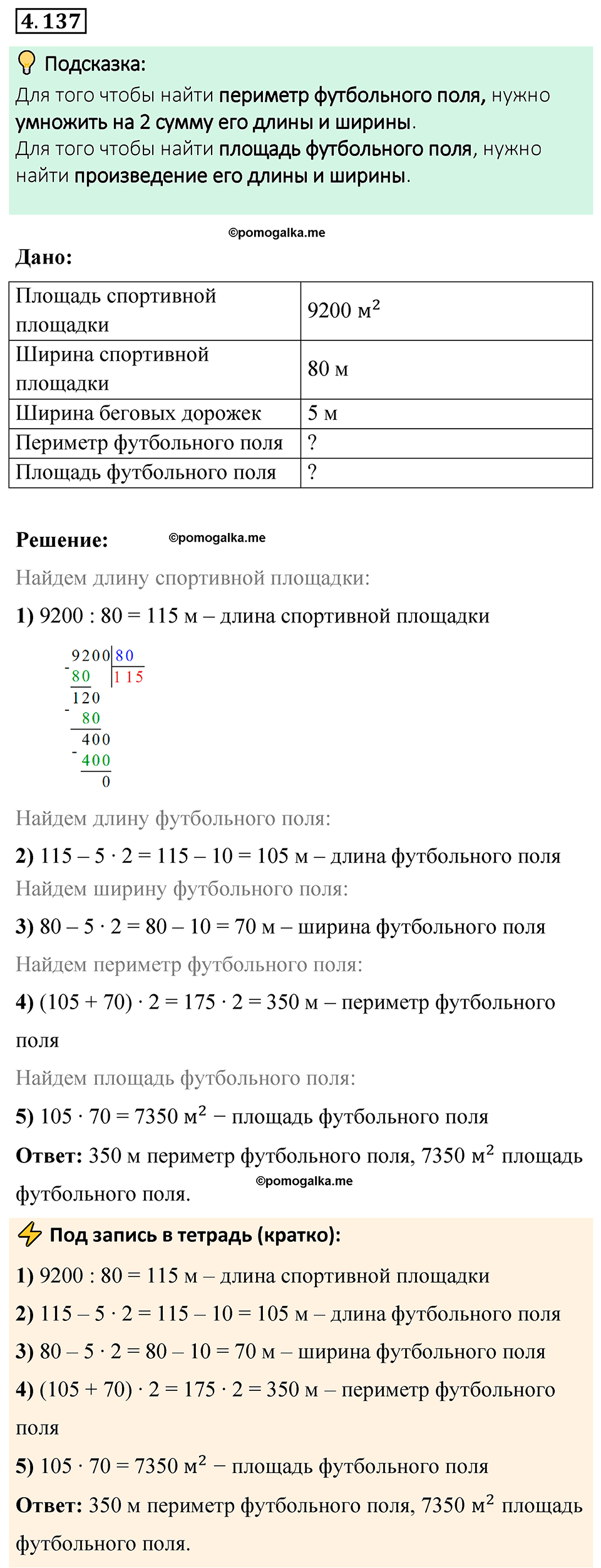 страница 30 задача 4.137 математика 6 класс Виленкин часть 2 просвещение ФГОС 2023