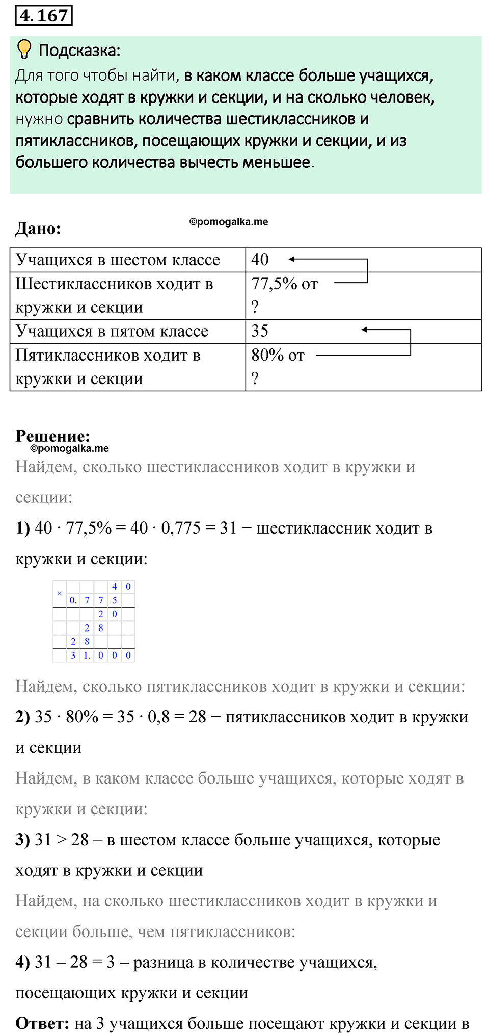 страница 37 задача 4.167 математика 6 класс Виленкин часть 2 просвещение ФГОС 2023