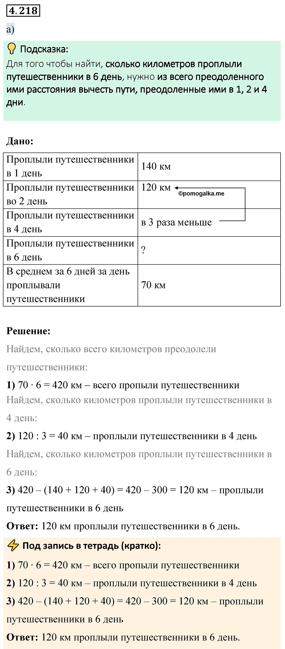 страница 44 задача 4.218 математика 6 класс Виленкин часть 2 просвещение ФГОС 2023