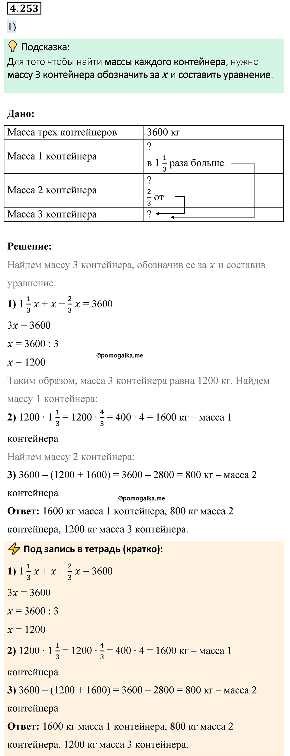 страница 49 задача 4.253 математика 6 класс Виленкин часть 2 просвещение ФГОС 2023