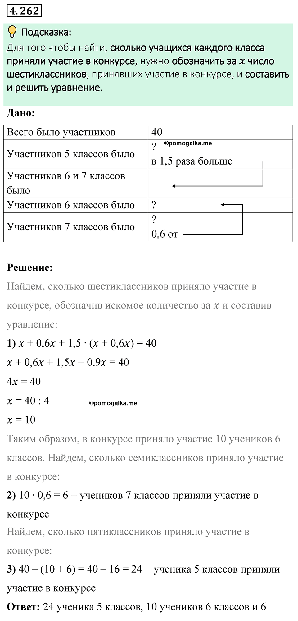 страница 49 задача 4.262 математика 6 класс Виленкин часть 2 просвещение ФГОС 2023