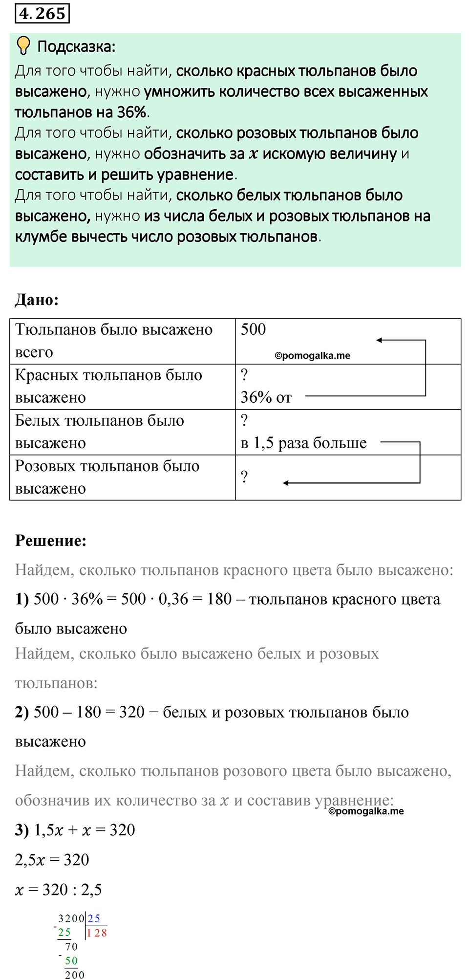 страница 50 задача 4.265 математика 6 класс Виленкин часть 2 просвещение ФГОС 2023