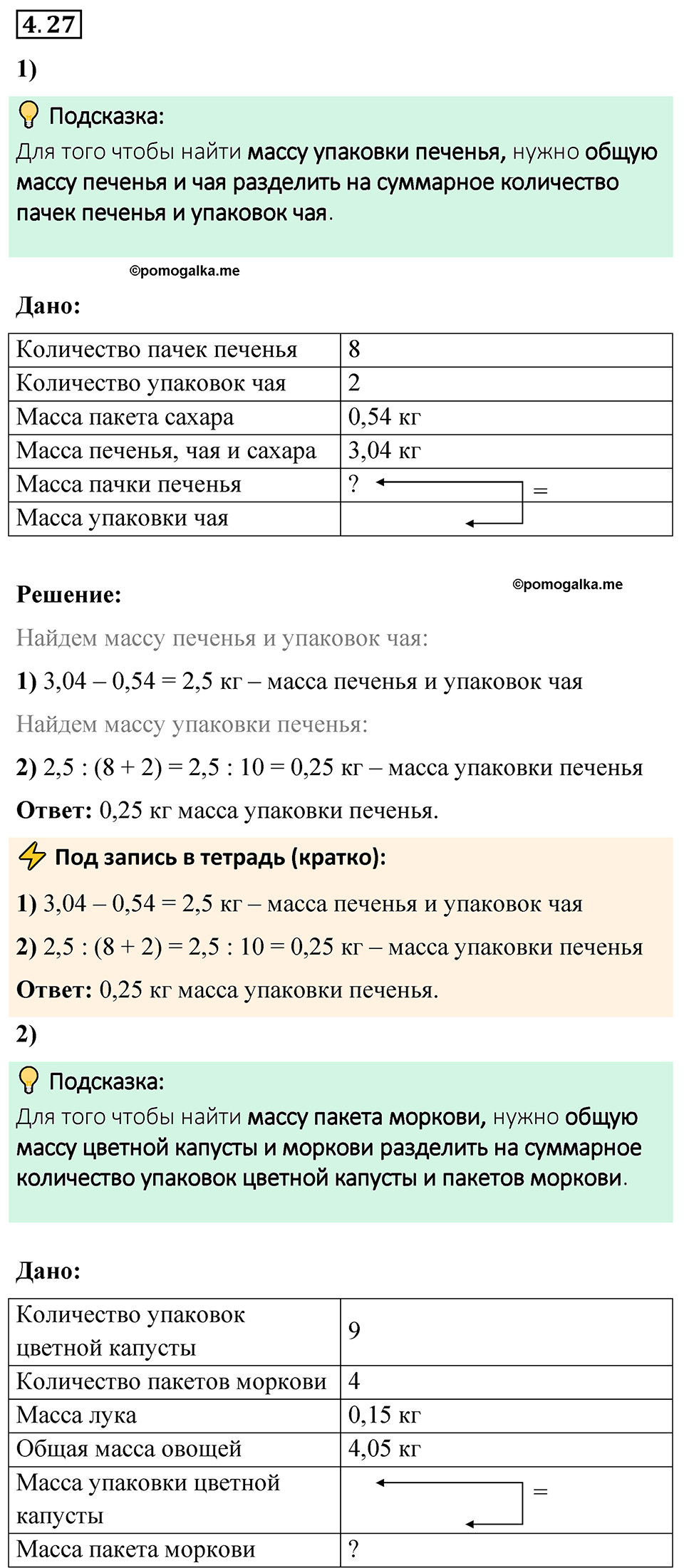 страница 12 задача 4.27 математика 6 класс Виленкин часть 2 просвещение ФГОС 2023