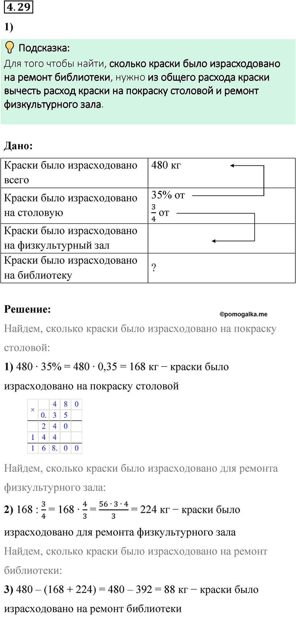 страница 13 задача 4.29 математика 6 класс Виленкин часть 2 просвещение ФГОС 2023