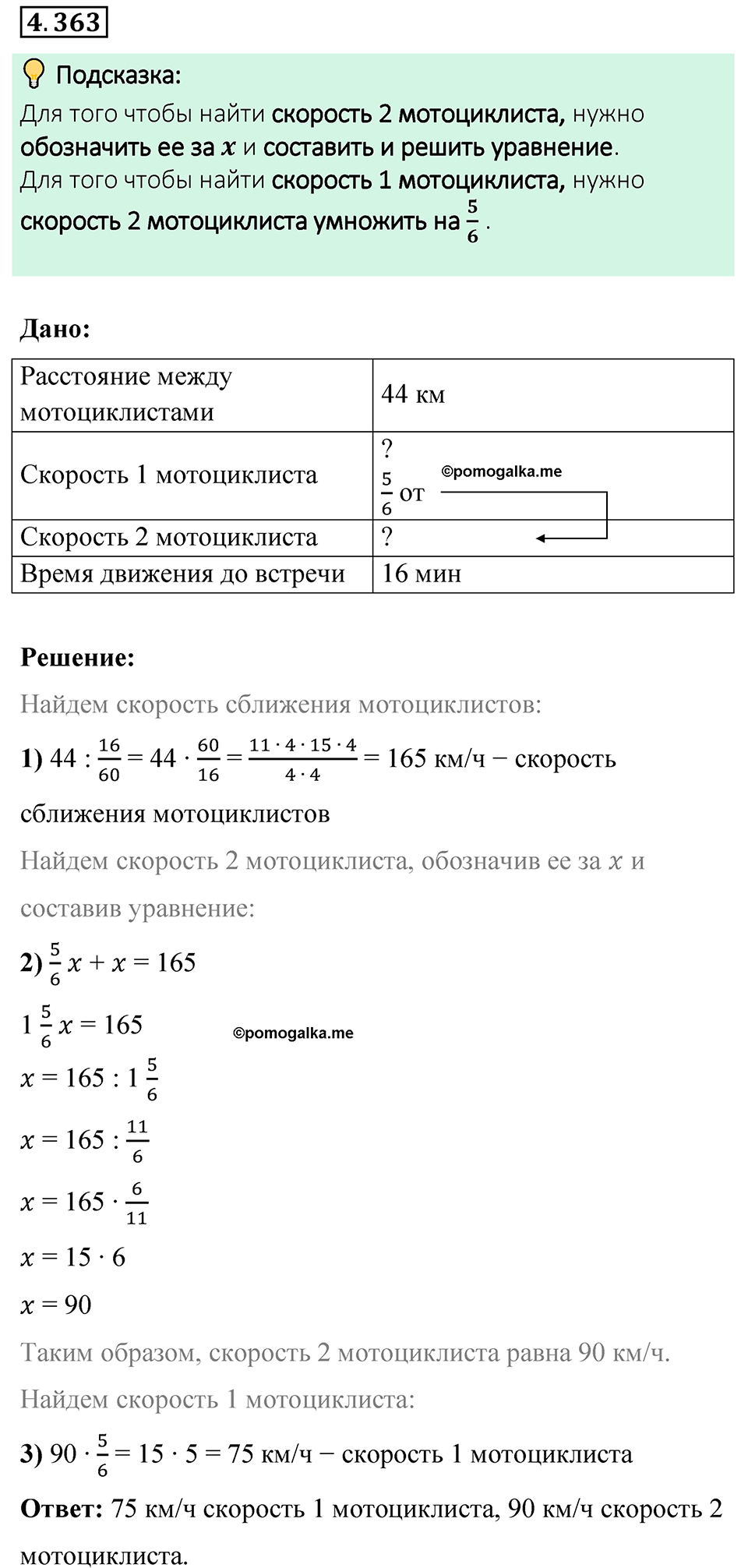 страница 66 номер 4.363 математика 6 класс Виленкин часть 2 просвещение ФГОС 2023