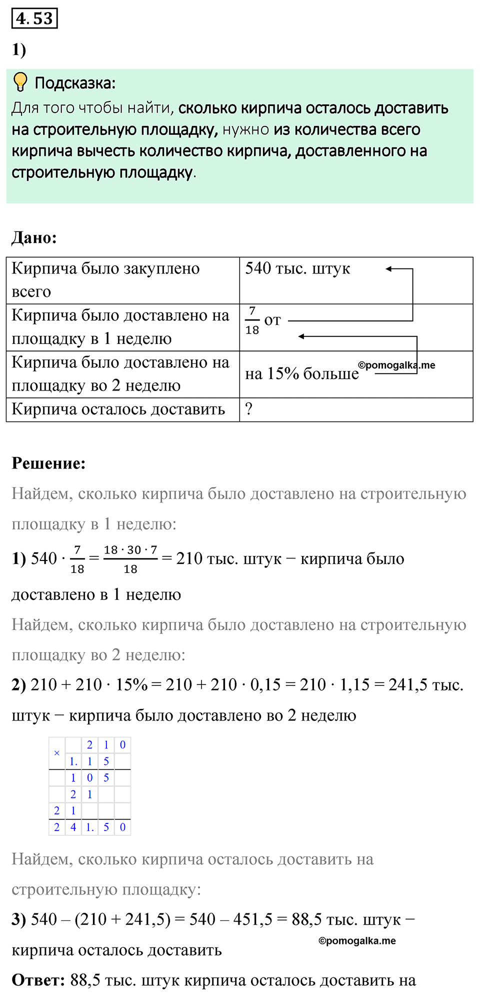 страница 18 задача 4.53 математика 6 класс Виленкин часть 2 просвещение ФГОС 2023