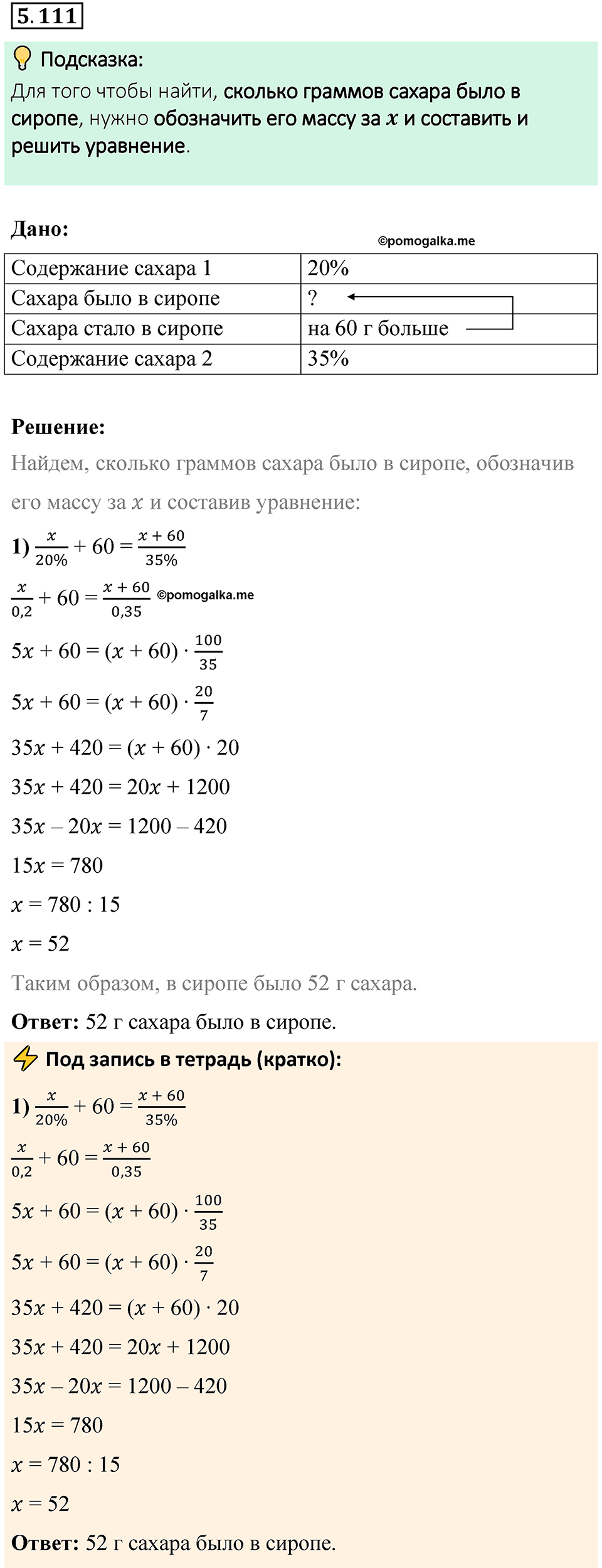 страница 93 номер 5.111 математика 6 класс Виленкин часть 2 просвещение ФГОС 2023