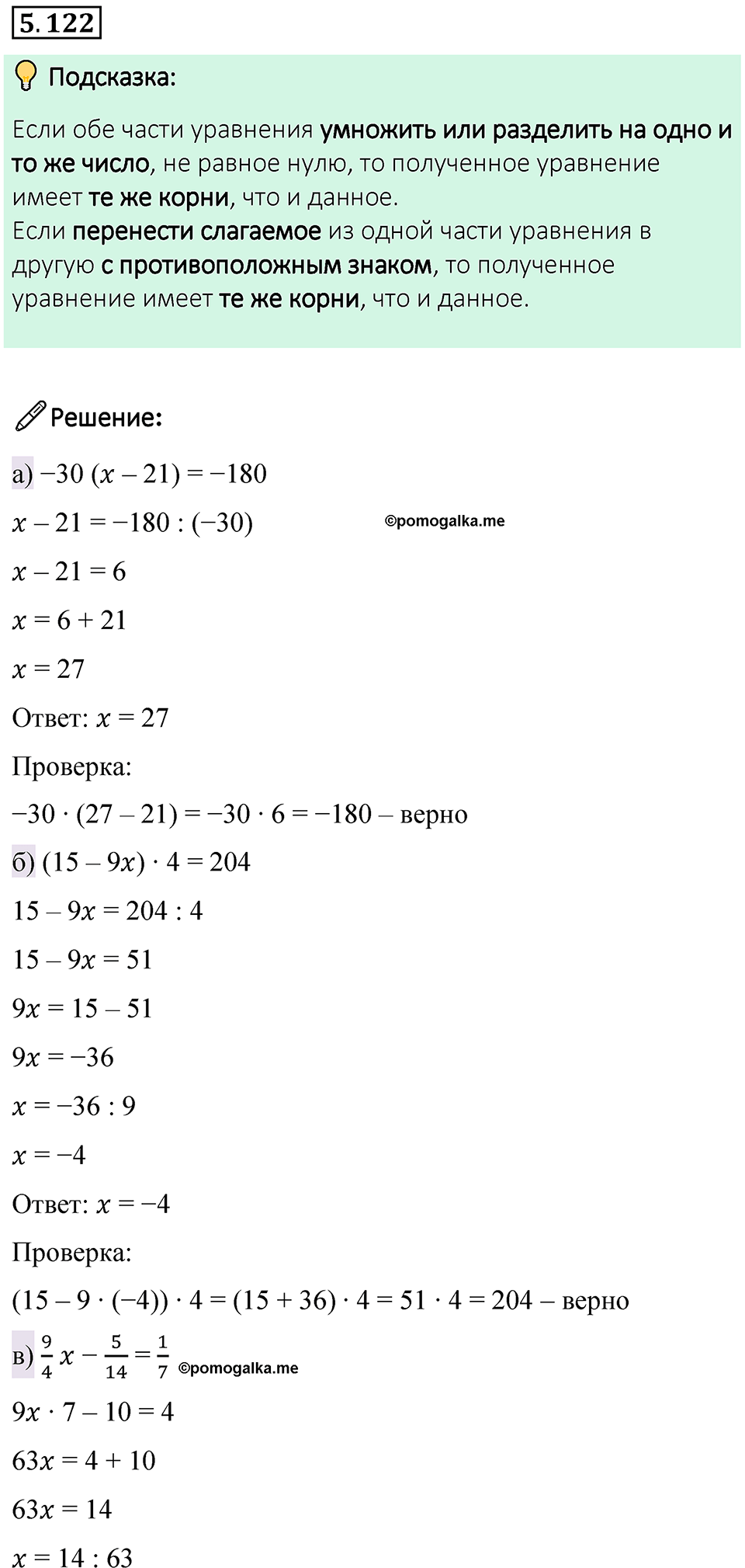 страница 94 номер 5.122 математика 6 класс Виленкин часть 2 просвещение ФГОС 2023