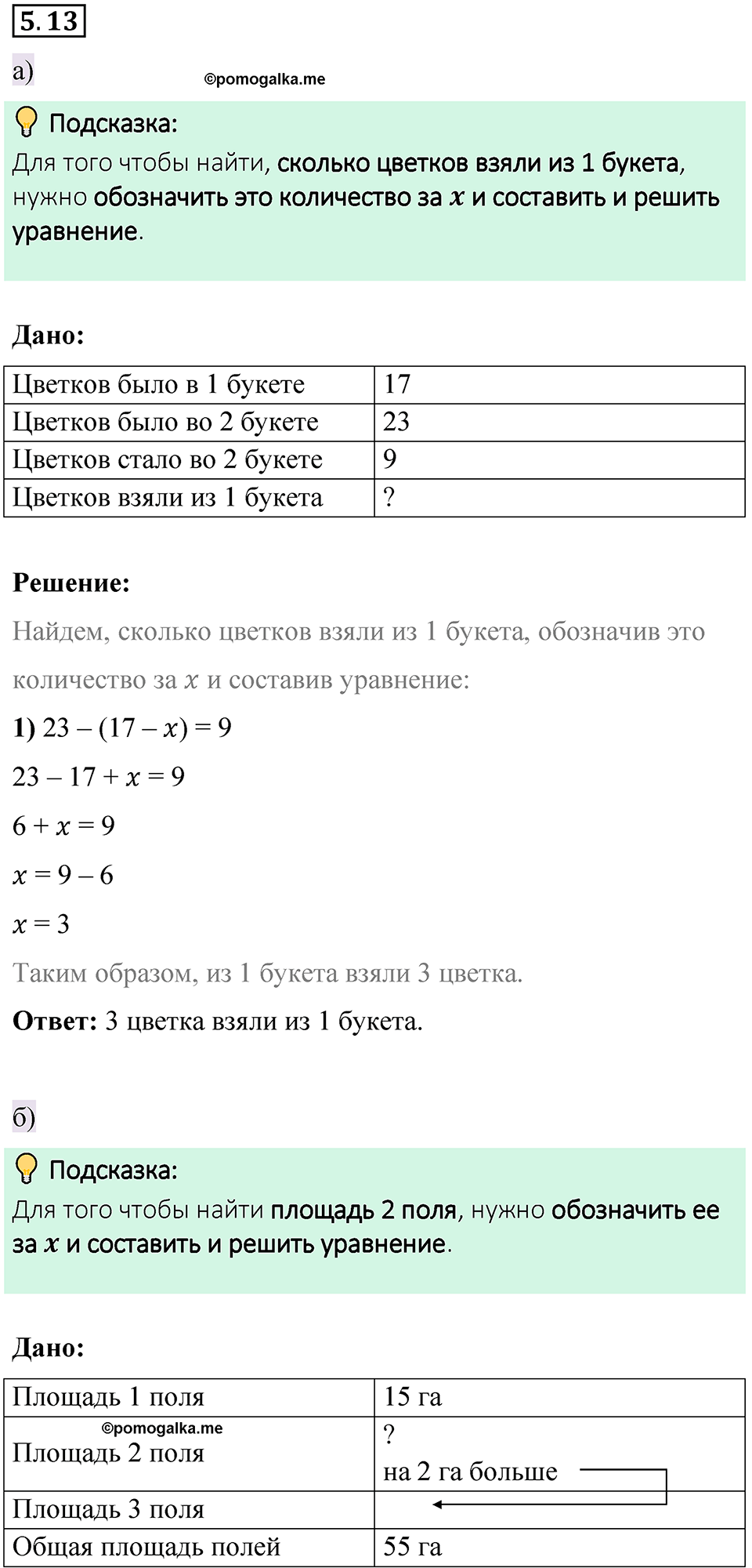 страница 79 номер 5.13 математика 6 класс Виленкин часть 2 просвещение ФГОС 2023