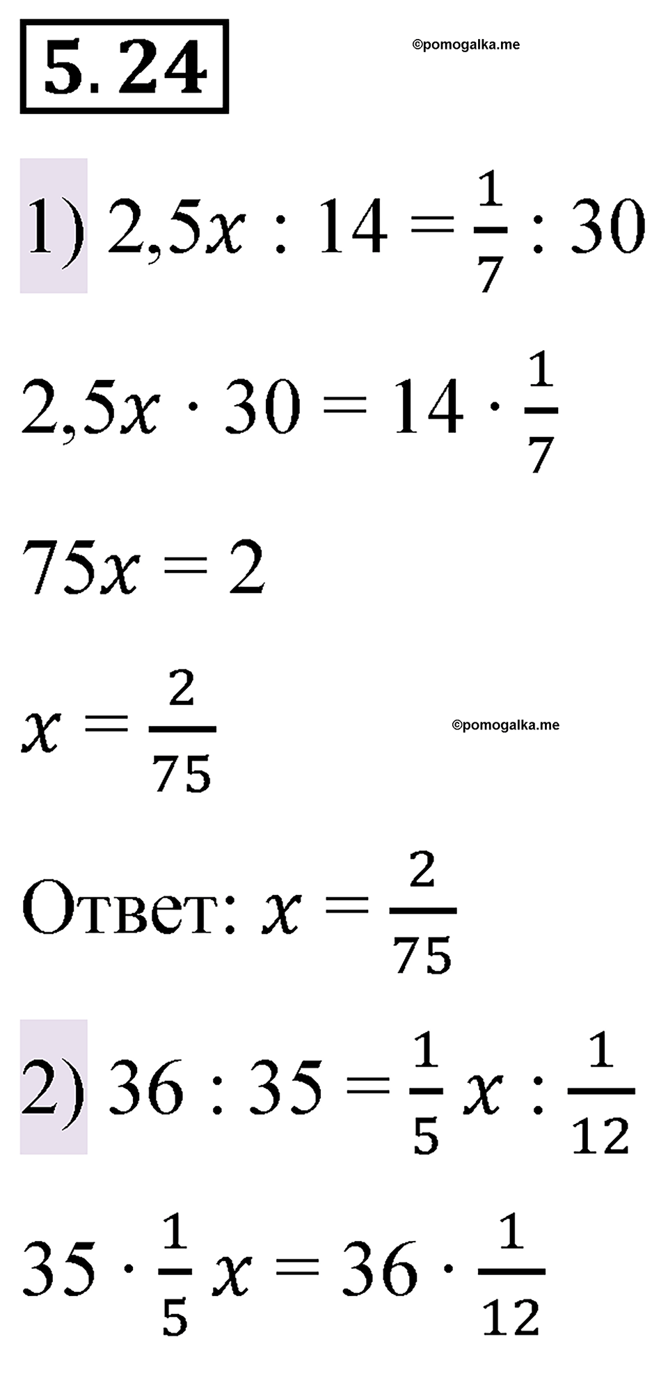 страница 80 номер 5.24 математика 6 класс Виленкин часть 2 просвещение ФГОС 2023
