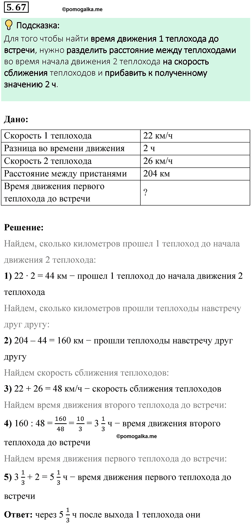 страница 87 номер 5.67 математика 6 класс Виленкин часть 2 просвещение ФГОС 2023