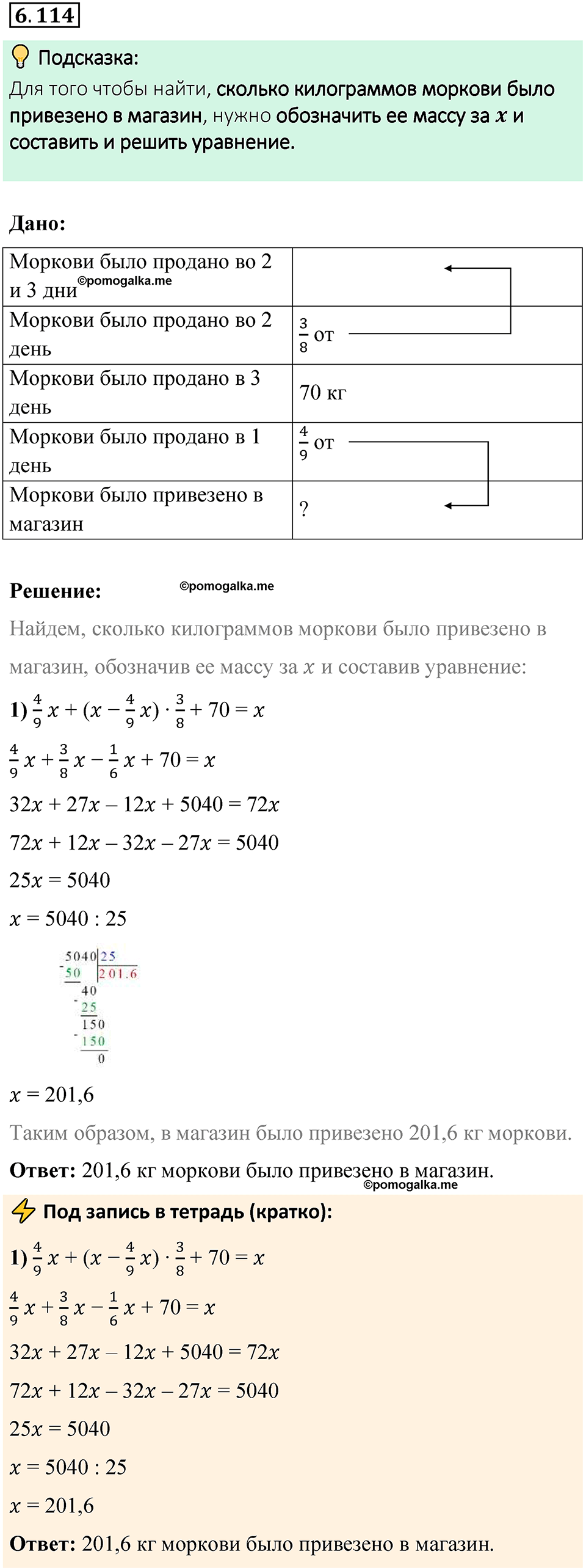 страница 116 номер 6.114 математика 6 класс Виленкин часть 2 просвещение ФГОС 2023