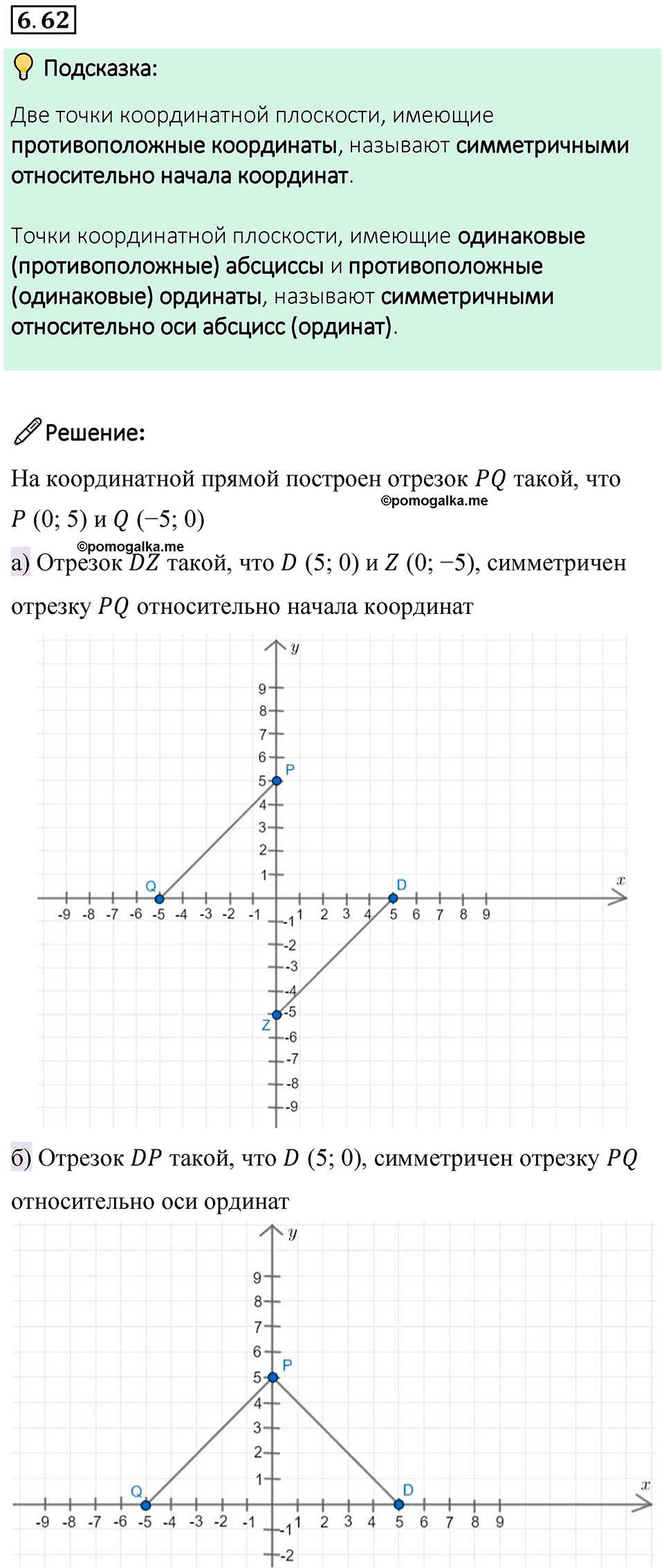 страница 108 номер 6.62 математика 6 класс Виленкин часть 2 просвещение ФГОС 2023