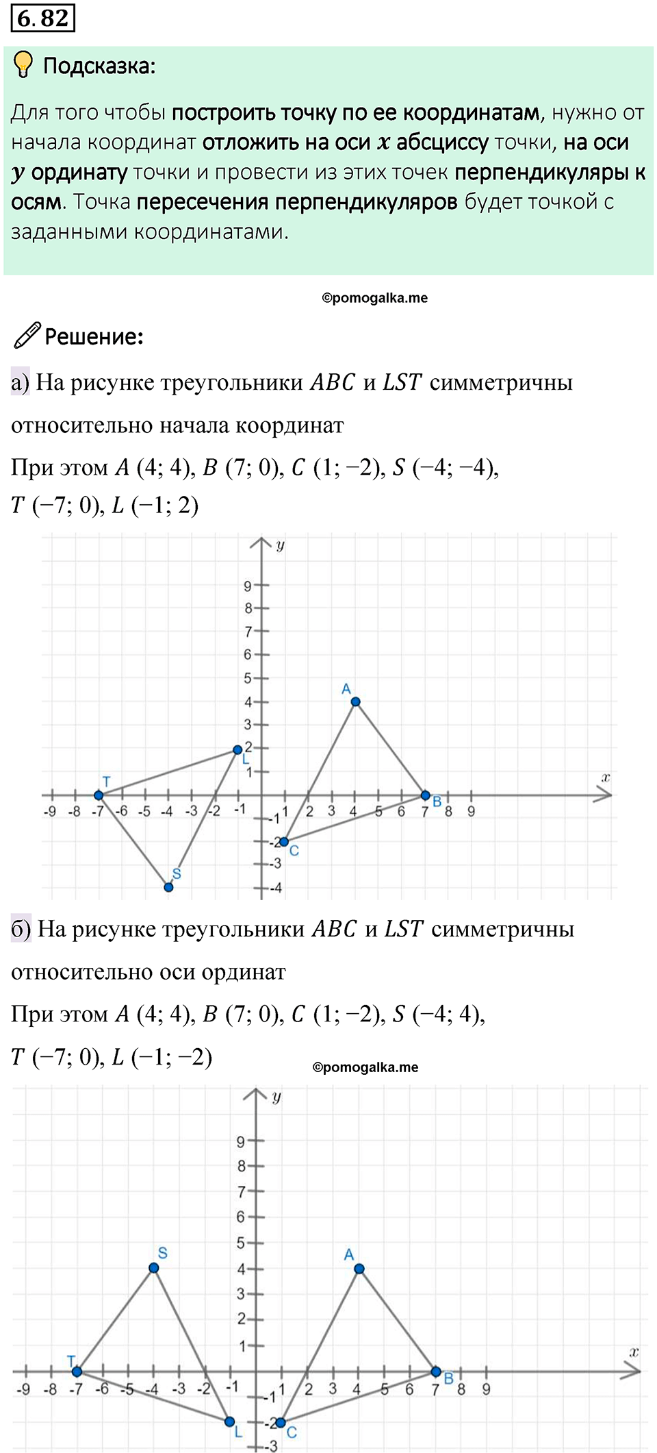 страница 109 номер 6.82 математика 6 класс Виленкин часть 2 просвещение ФГОС 2023