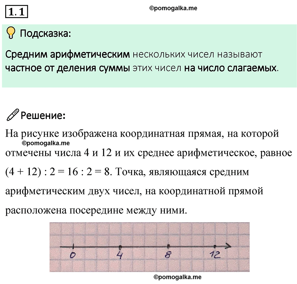 cтраница 15 задача 1.1 математика 6 класс Виленкин часть 1 просвещение ФГОС 2023