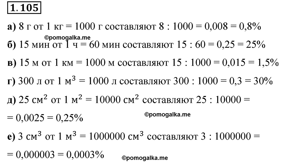 cтраница 29 задача 1.105 математика 6 класс Виленкин часть 1 просвещение ФГОС 2023