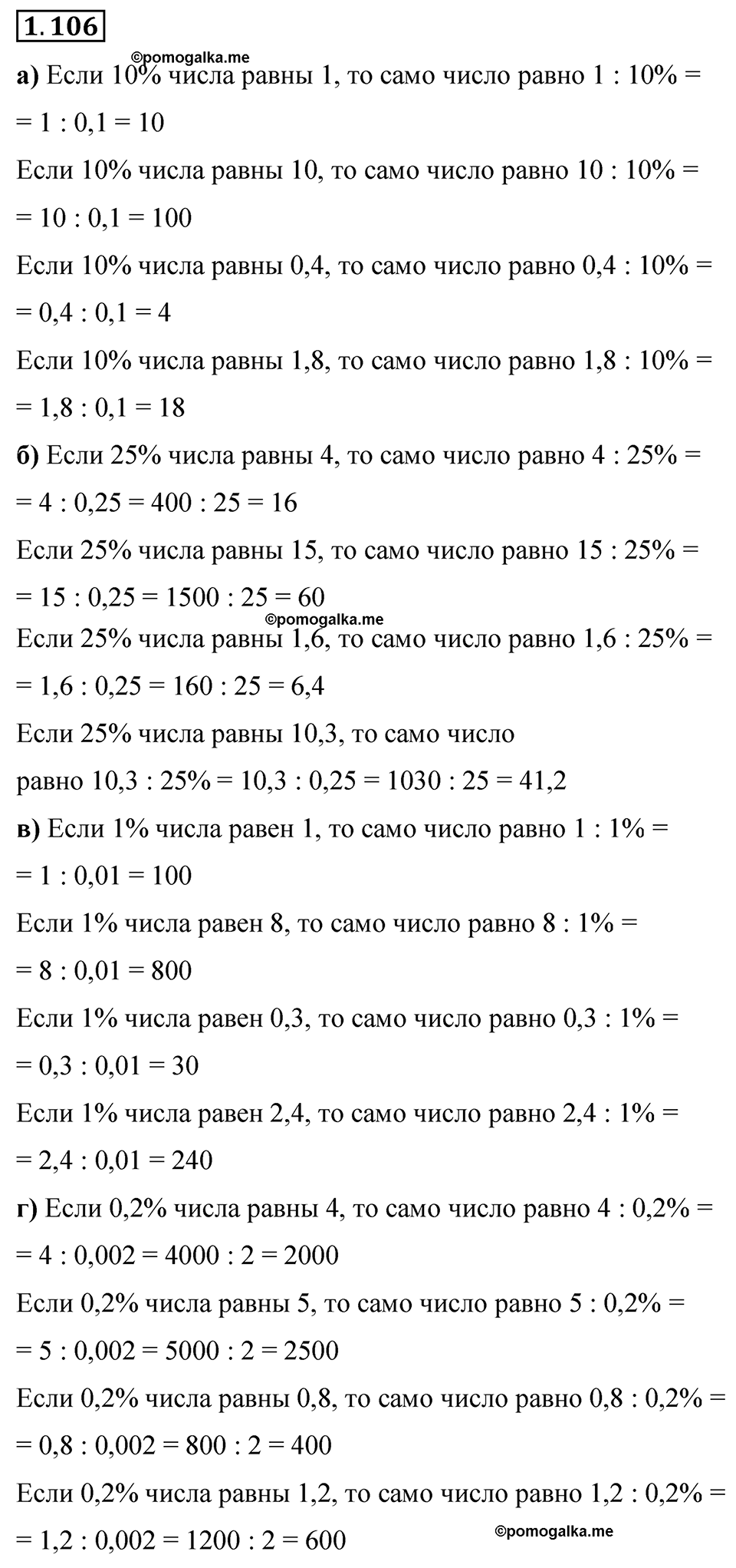 cтраница 29 задача 1.106 математика 6 класс Виленкин часть 1 просвещение ФГОС 2023
