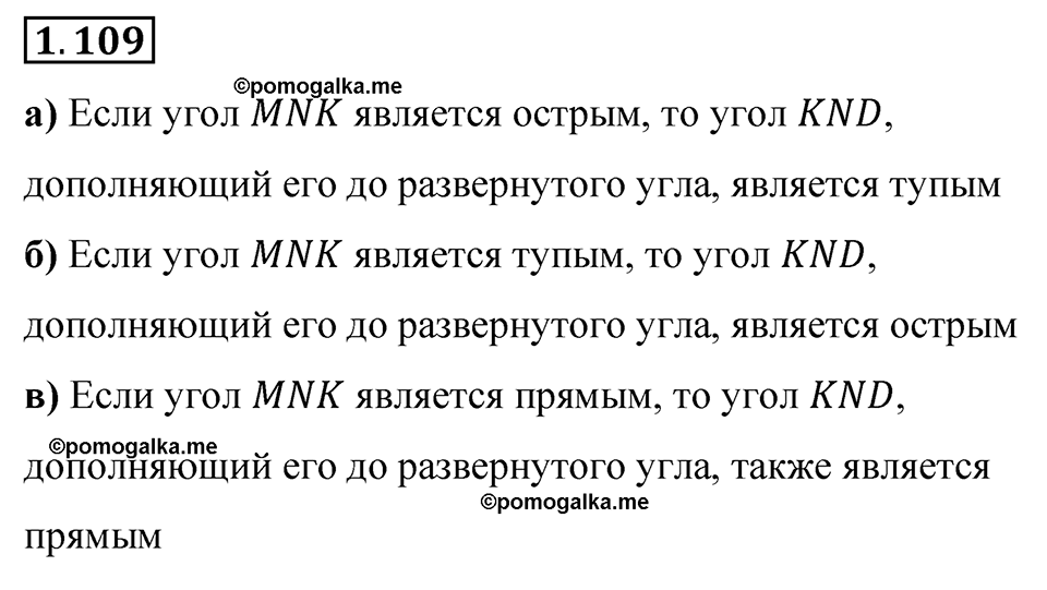 cтраница 29 задача 1.109 математика 6 класс Виленкин часть 1 просвещение ФГОС 2023