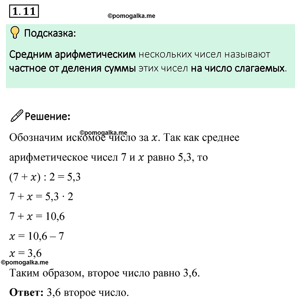 cтраница 15 задача 1.11 математика 6 класс Виленкин часть 1 просвещение ФГОС 2023