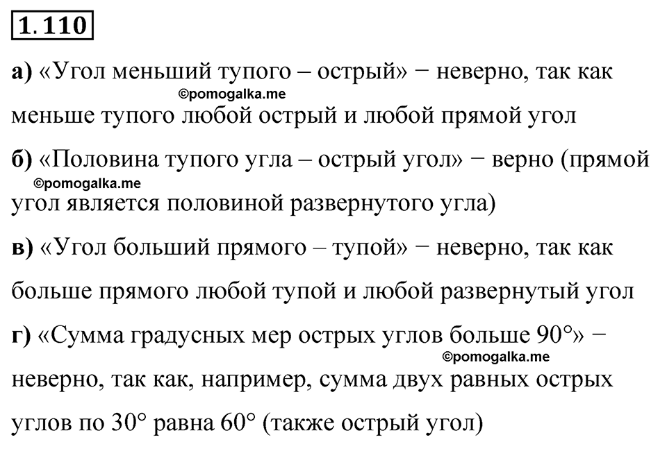 cтраница 29 задача 1.110 математика 6 класс Виленкин часть 1 просвещение ФГОС 2023