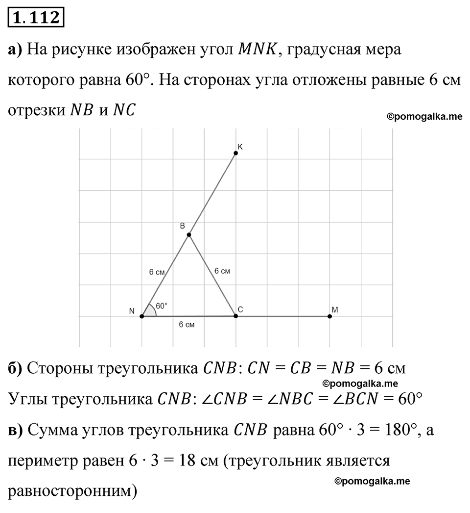cтраница 30 задача 1.112 математика 6 класс Виленкин часть 1 просвещение ФГОС 2023