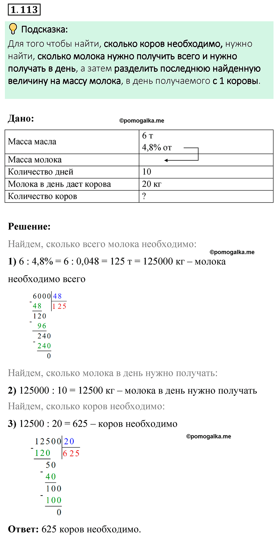 cтраница 30 задача 1.113 математика 6 класс Виленкин часть 1 просвещение ФГОС 2023