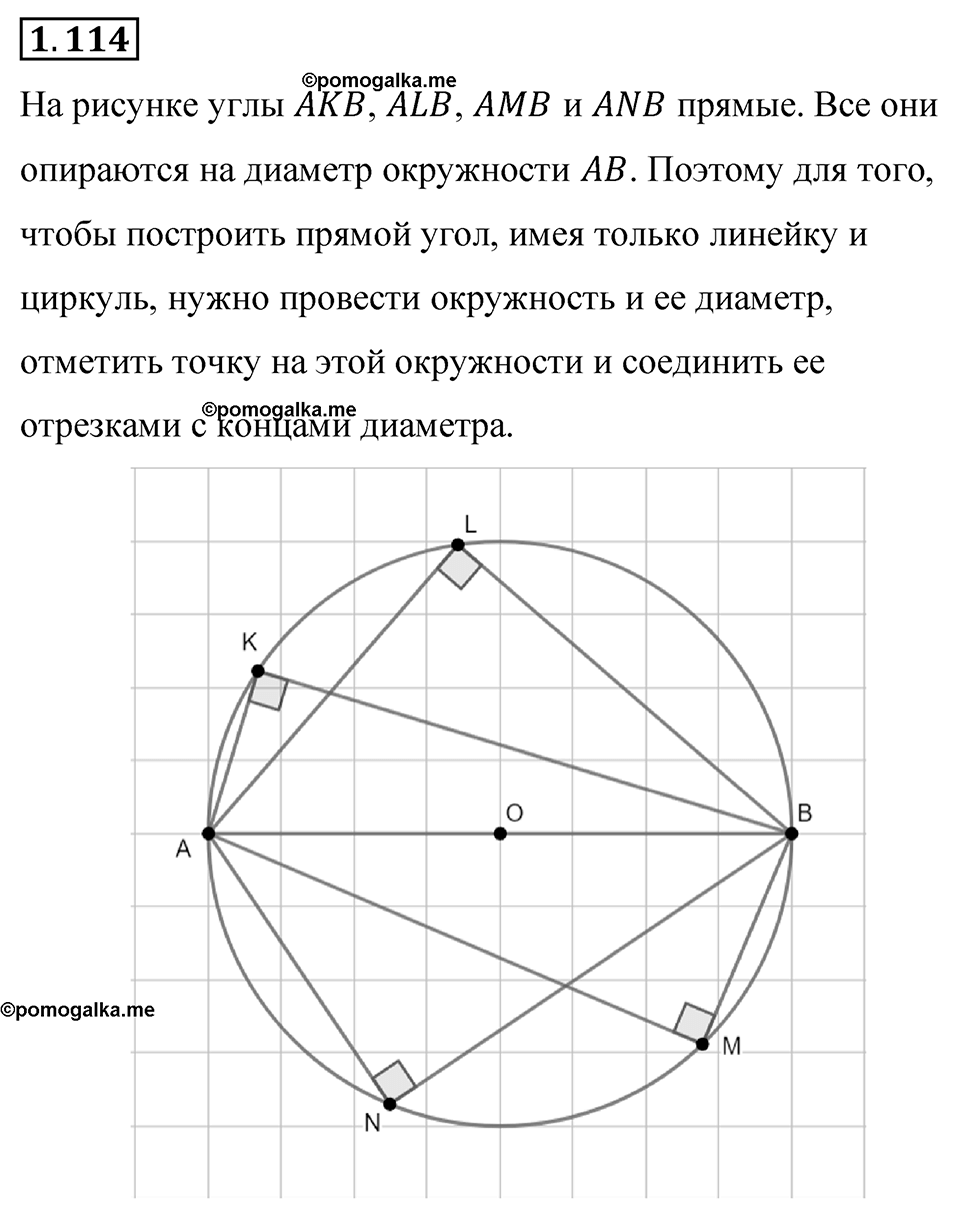 cтраница 30 задача 1.114 математика 6 класс Виленкин часть 1 просвещение ФГОС 2023