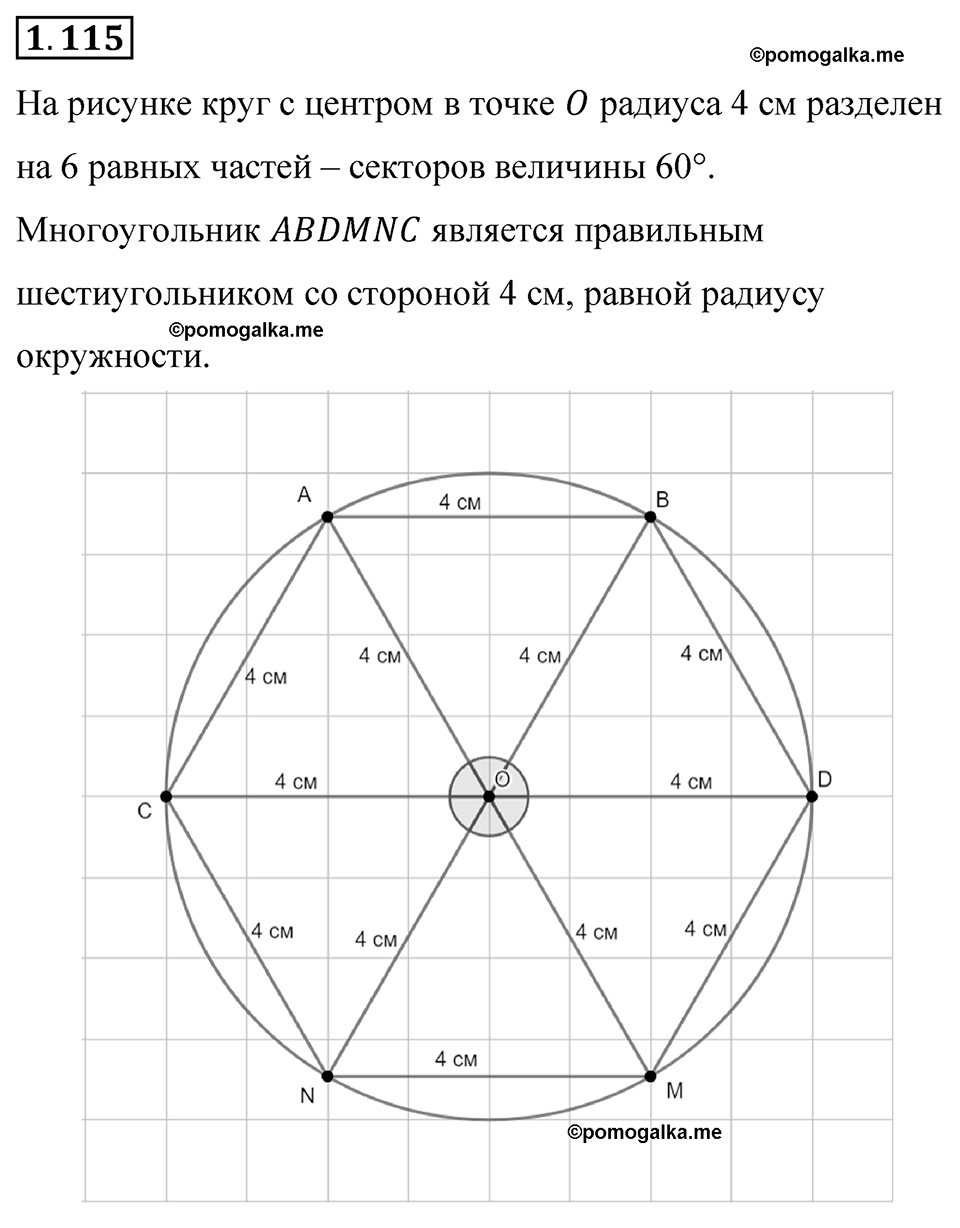 cтраница 30 задача 1.115 математика 6 класс Виленкин часть 1 просвещение ФГОС 2023