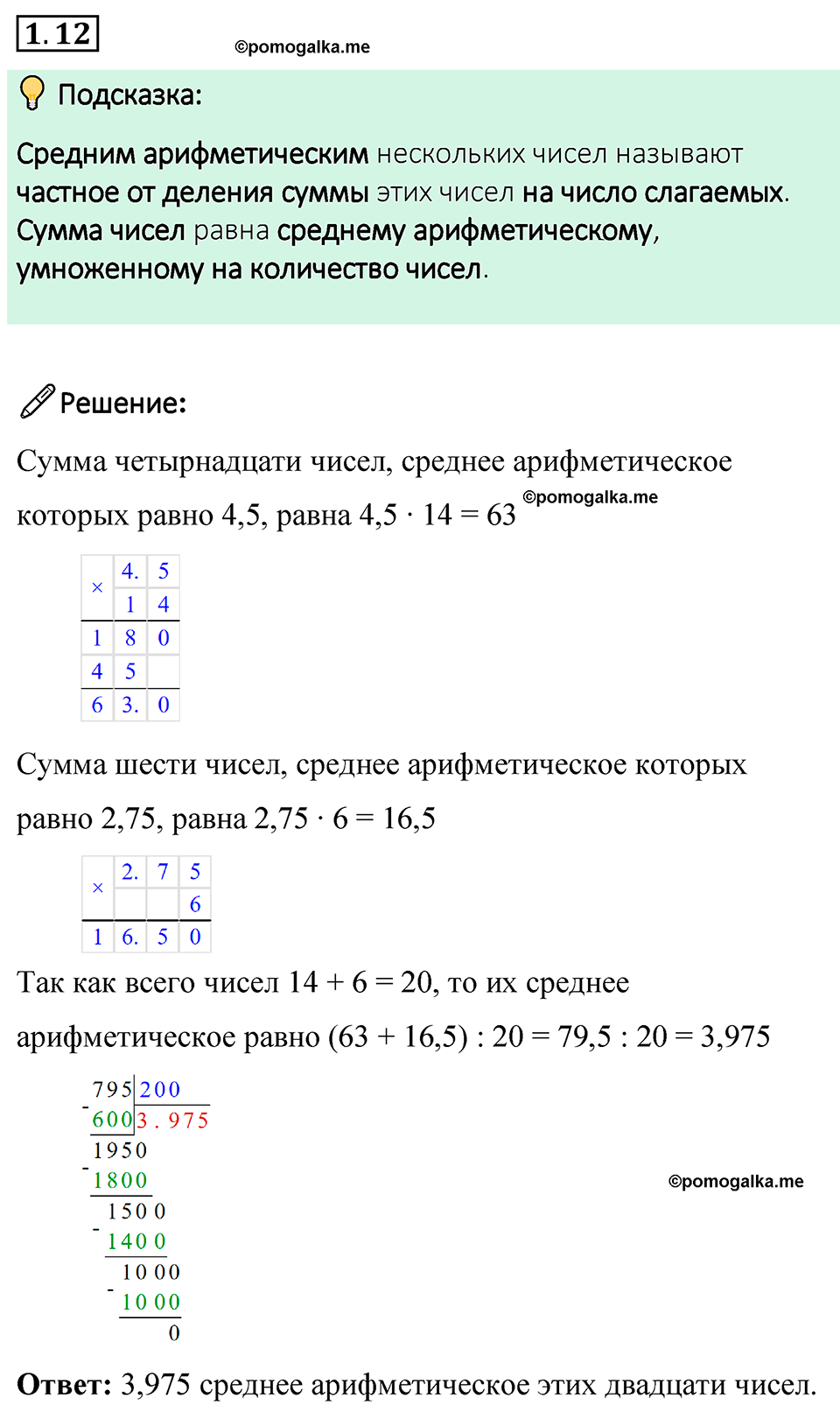 cтраница 16 задача 1.12 математика 6 класс Виленкин часть 1 просвещение ФГОС 2023