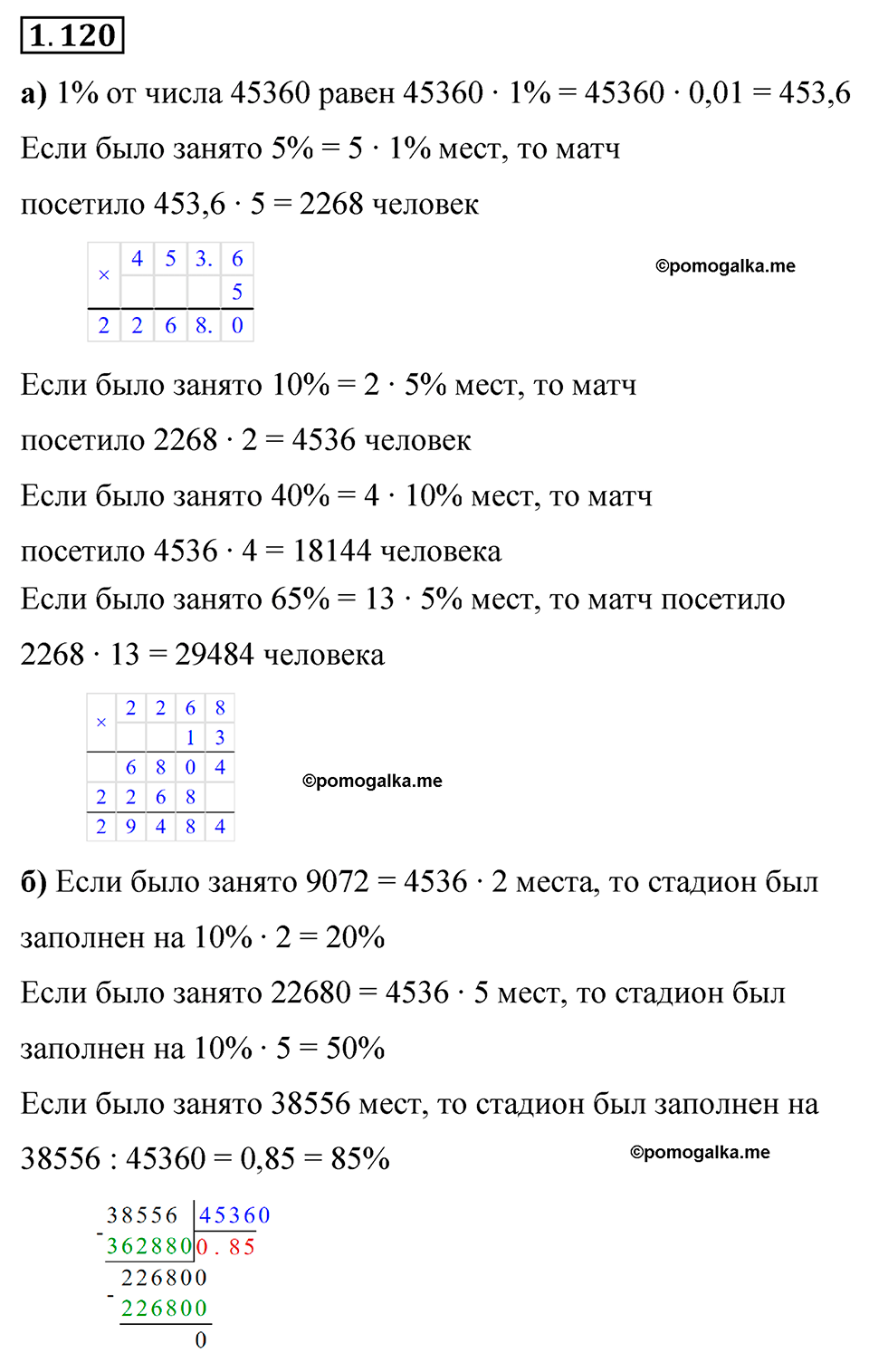 cтраница 30 задача 1.120 математика 6 класс Виленкин часть 1 просвещение ФГОС 2023