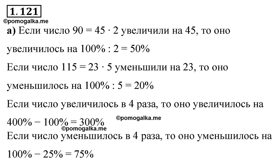 cтраница 30 задача 1.121 математика 6 класс Виленкин часть 1 просвещение ФГОС 2023