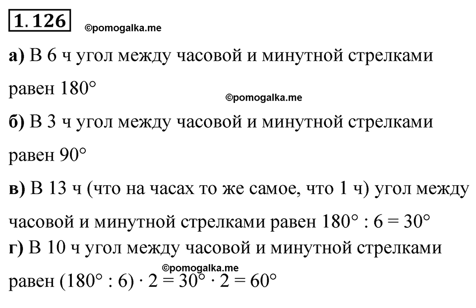 cтраница 31 задача 1.126 математика 6 класс Виленкин часть 1 просвещение ФГОС 2023