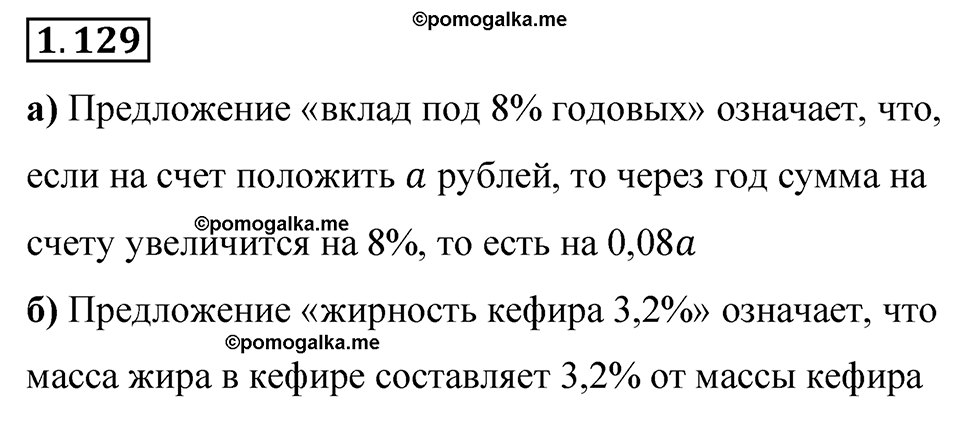 cтраница 31 задача 1.129 математика 6 класс Виленкин часть 1 просвещение ФГОС 2023