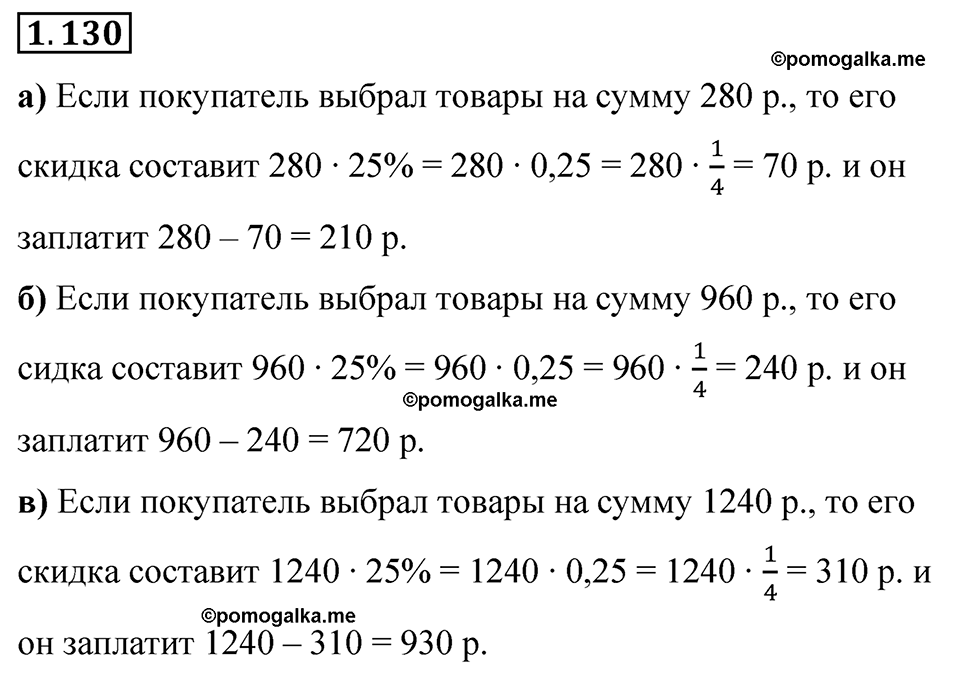 cтраница 31 задача 1.130 математика 6 класс Виленкин часть 1 просвещение ФГОС 2023