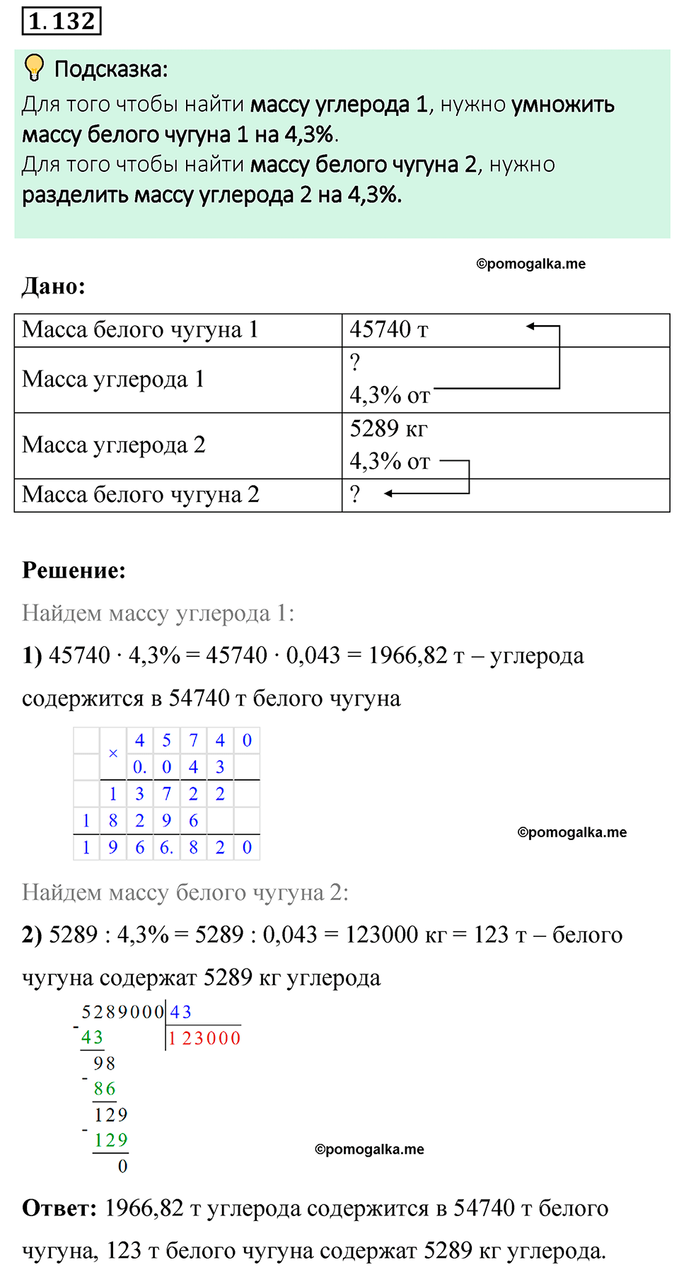 cтраница 31 задача 1.132 математика 6 класс Виленкин часть 1 просвещение ФГОС 2023