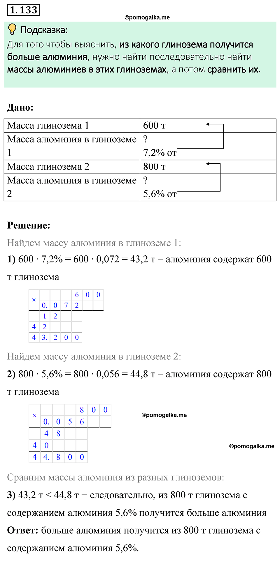 cтраница 31 задача 1.133 математика 6 класс Виленкин часть 1 просвещение ФГОС 2023