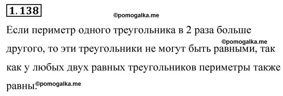 cтраница 34 задача 1.138 математика 6 класс Виленкин часть 1 просвещение ФГОС 2023