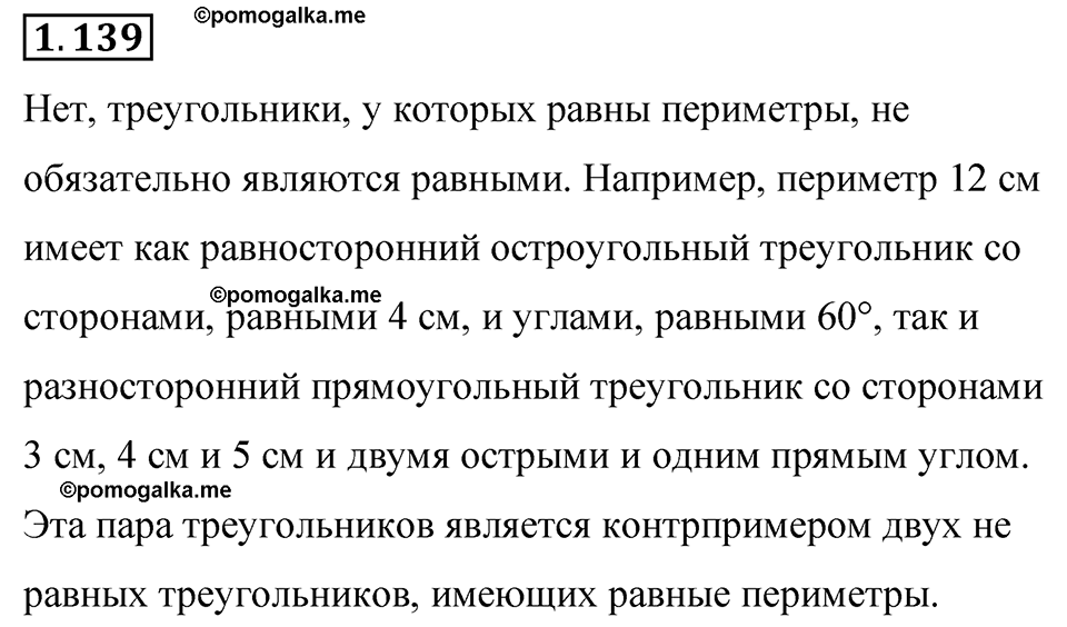 cтраница 34 задача 1.139 математика 6 класс Виленкин часть 1 просвещение ФГОС 2023