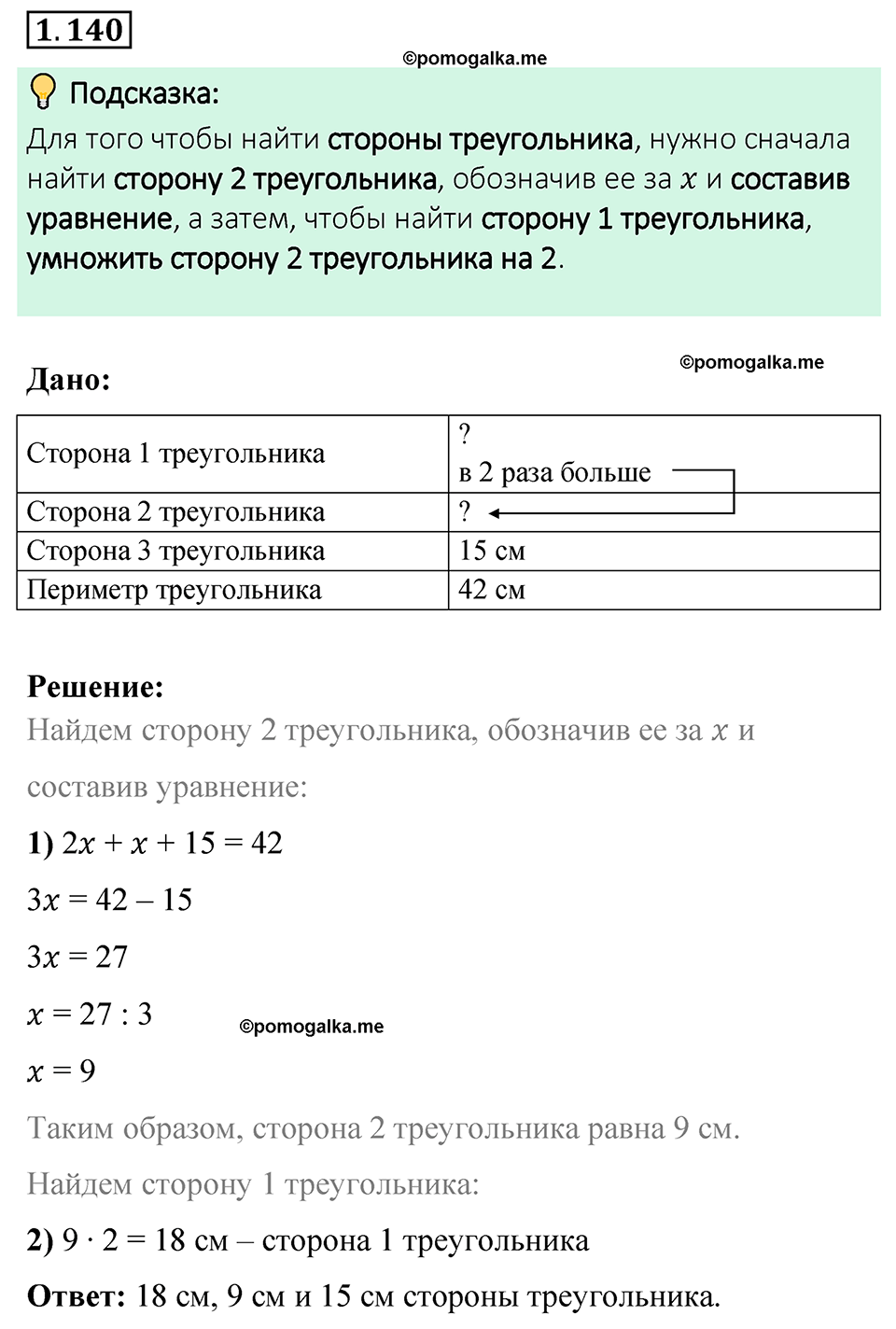 cтраница 34 задача 1.140 математика 6 класс Виленкин часть 1 просвещение ФГОС 2023