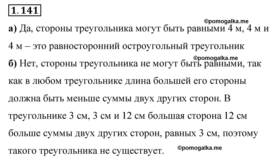 cтраница 34 задача 1.141 математика 6 класс Виленкин часть 1 просвещение ФГОС 2023