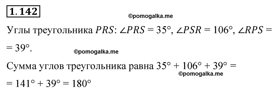 cтраница 34 задача 1.142 математика 6 класс Виленкин часть 1 просвещение ФГОС 2023